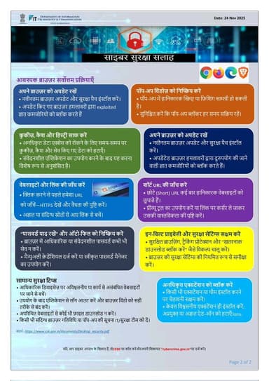 🛡️सायबर सुरक्षा #advisory :
_ब्राउज़र सर्वोत्तम प्रक्रियाएं
_डेस्कटॉप सुरक्षा
_मोबाइल फोन सुरक्षा उपाय
_मल्टी फैक्टर ऑथ...