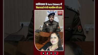 गाजियाबाद: किराया मांगने आई मालकिन की हत्या, दंपति गिरफ्तार। #Ghaziabad #MurderCase #FlatOwnerMurder