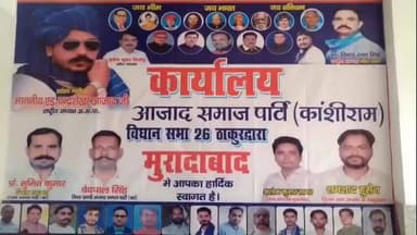 ठाकुरद्वारा: जातिवाद और जनसमस्याओं पर आज़ाद समाज पार्टी का बड़ा हमला, ठाकुरद्वारा से आई बड़ी राजनीतिक खबर