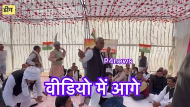 डीग कांग्रेस जिला अध्यक्ष की पहली मीटिंग: गाली-गलौच और Chaos की नौबत | Political Drama in #Deeg #Congress #p4mewat