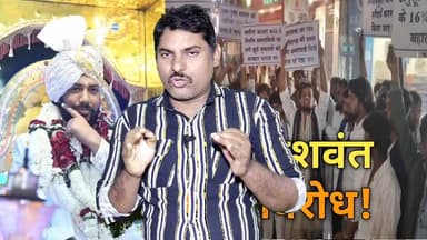 गुरु खुशवंत का भारी विरोध; भाजपा का दलाली बंद करो! #satnami #satnamisamaj #gurukhushwant #सतनामी #babasahebambedkar #bab...