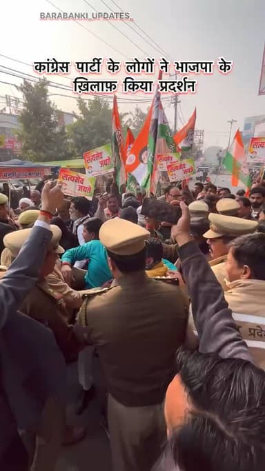 बाराबंकी में कांग्रेस कार्यकर्ताओं और पुलिस के बीच धक्कामुक्की हुई, भाजपा कार्यालय का घेराव करने जा रहे थे,
#bjp #congress #congressparty #congressgovernment