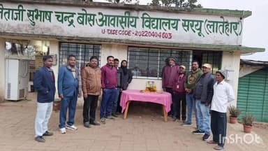 महुआडांड़: महुआडांड में सुभाष चंद्र बोस आवासीय विद्यालय सरयू का सातवां स्थापना दिवस धूमधाम से मनाया गया