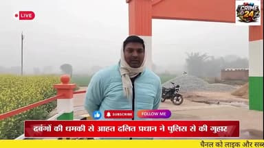 दलित का प्रधान होना गुनाह