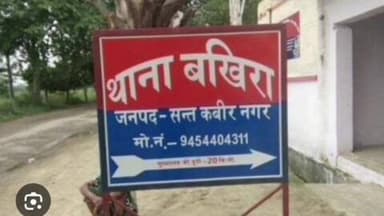 खलीलाबाद: बखिरा थाने की पुलिस ने अलग-अलग गांव से मारपीट के मामले में 2 अभियुक्तों को किया गिरफ्तार