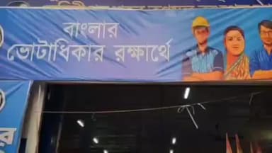 মেদিনীপুর: পথের পাঁচালি না, মুখমন্ত্রীর উন্নয়নের পাঁচালির মেদিনীপুর শহরে শুভ সূচনা করলেন বিধায়ক সুজয় হাজরা