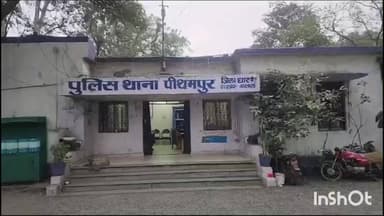 पीथमपुर: घाटाबिल्लोद: पटेल होटल में शादी का झांसा देकर युवती से दुष्कर्म, आरोपी फरार, पुलिस ने मामला दर्ज किया