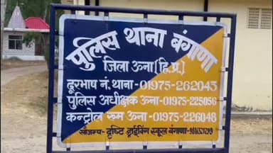 बंगाणा: बंगाणा में मारपीट के आरोप में एक महिला सहित 5 लोगों के खिलाफ दर्ज हुआ केस