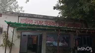 मोदनगंज: घोसी नगर पंचायत क्षेत्र में होर्डिंग टैक्स लागू, 31 मार्च 2026 तक जमा न करने पर जुर्माना