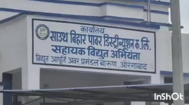 बारुन: कटहा में विद्युत ऊर्जा चोरी के खिलाफ चला अभियान