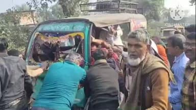 ডায়মন্ডহারবার ১: রত্নেশ্বরপুর এর কাছে বাসও ম্যাজিক অটো সংঘর্ষে গুরুতর যখম চারজন ডায়মন্ড হারবার হাসপাতালে ভর্তি