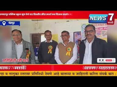 बल्लारपूर पब्लिक स्कुल मूल येथे चार दिवशीय क्रीडा स्पर्धा तथा विज्ञान प्रदर्शन महोत्सव चे आयोजन