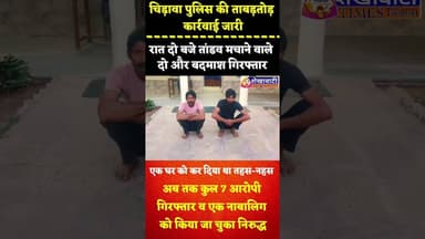 #चिड़ावा पुलिस की ताबड़तोड़ कार्रवाई जारी, रात दो बजे तांडव मचाने वाले दो और बदमाश गिरफ्तार #chirawa