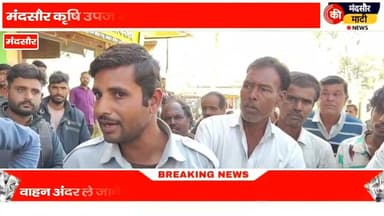 #मंदसौर कृषि उपज मंडी में वाहन अंदर लेने की बात पर सिक्योरिटी गार्ड को जमकर पीटा