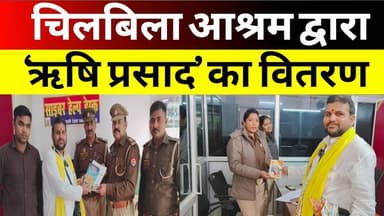 चिलबिला आश्रम द्वारा ऋषि प्रसाद का वितरण #upnews #breakingnews #pratapgarh #asharambapu #chilbila