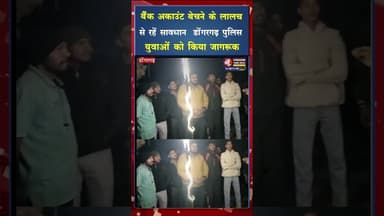 डोंगरगढ़ पुलिस की अनूठी पहल, युवाओं को साइबर फ्रॉड से बचाने चलाया जागरूकता अभियान #ytshots #viral