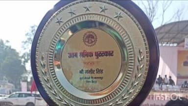 गोहद: श्रम मंत्री प्रहलाद पटेल ने सूर्य रोशनी लिमिटेड के श्रमिक गंभीर सिंह को उत्तम श्रमिक पुरस्कार से किया सम्मानित