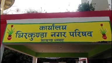 एगारकुंड: चिरकुंडा में कार्य के दौरान मजदूर की मौत, परिजन को मिलेगा पांच लाख का मुआवजा: विधायक