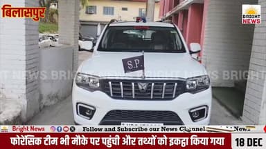 -#बिलासपुर --नैना देवी शक्तिपीठ में संदिग्ध हालातों में महिला की लाश बरामद, हाथ बंधे-गले में दुपट्टा…
-#ब्राइट #न्यूज #...