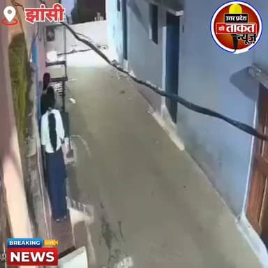 #झांसी के सुभाष नगर इलाके में घर के बाहर खड़ी लड़की से बाइक सवार मनचलों ने की छेड़छाड़,घटना सीसीटीवी में कैद हुई, आरोपी ...