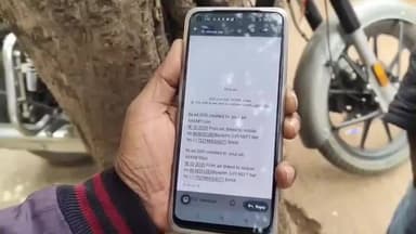 काको: खाते में पैसे आने का मैसेज आए तो रहें सतर्क, काको के आभूषण दुकानदार से ₹45 हजार की ठगी