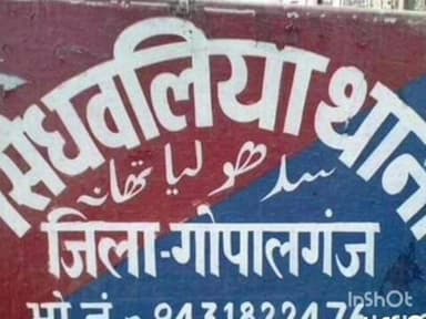 सिधवलिया: सिधवलिया थाने की पुलिस ने BNS मामले में दो आरोपियों को किया गिरफ्तार, थानाध्यक्ष ने दी जानकारी