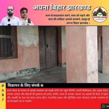 सैदपुर उप स्वास्थ्य केंद्र की खुली पोल, फोटो में चालू, ज़मीनी हकीकत में बंद #health #abj #bhagalpur #tranding