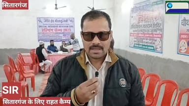 #सितारगंज में #राहत_कैम्प_खुला_SIR
#निशुल्क_वोटर_लिस्ट #प्राप्त_करें। वार्ड नम्बर 03 #सितारगंज_उत्तराखंड