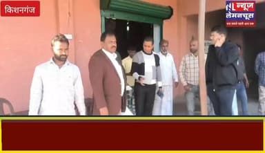 पैक्स राइस मिल मैदा में जांच हेतु पहुंचे अधिकारी,जमकर हुआ हंगामा । मिलर पर चावल में पुराना FRK मिलाने का आरोप
#kishang...