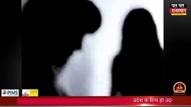 सायरा - होटल पर मारी रेड, 31 युवक और 8 युवतियों को हिरासत में लिया
#udaipur_khabar #udaipur_khabar #udaipurite #udaipur...