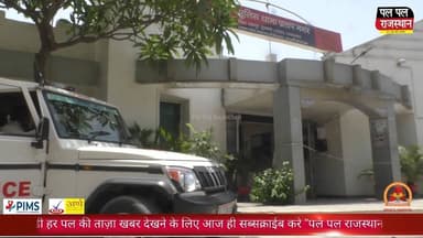 जमीन बेचने के नाम पर 4.50 लाख हड़पे, आरोपी गिरफ्तार
#udaipurdairies #udaipur_khabar #udaipur_khabar #udaipurite #udaipur...