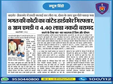 जनता की सेवा और अपराध की रोकथाम के लिए प्रतिबद्ध है #जोधपुर_पुलिस
#Jodhpur