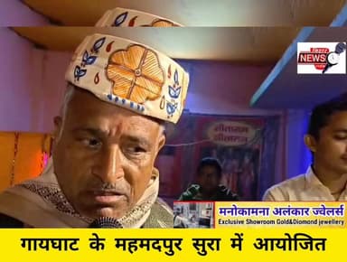 गायघाट के महमदपुर सुरा में सिय पिय मिलन समारोह कार्यक्रम आयोजित..
#viralvideoシ #BreakingNews #viralvideochallenge #vira...
