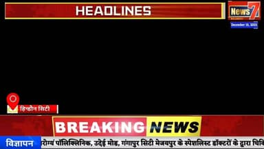 #news सड़क सुरक्षा सप्ताह में यातायात पुलिस की सख्ती, बिना हेलमेट चालकों पर कार्रवाई #hindauncity #traffic #news7