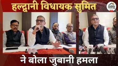 हल्द्वानी विधायक सुमित हृदयेश ने खोला मोर्चा।।
#khabar_pahad #हल्द्वानी_उततराखंड #khabarpahad #halwanicity #हल्द्वानी #...