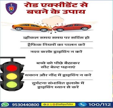 सड़क-दुर्घटना (रोड एक्सीडेंट) से बचने के उपाय...
#Jodhpur #Jodhpurpolice #RoadAccident #Roadsafety
#SaveLives