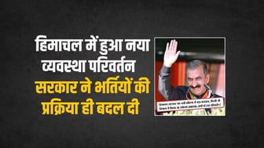 सरकारी भर्तियों में अब नए नियम चलेंगे!
टेंपरेरी नौकरी: कहीं भी ट्रांसफर- योजना तैयार..
#himachalpradesh #govtjobs #cmsuk...