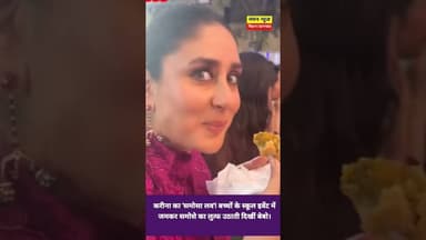 करीना का 'समोसा लव' बच्चों के स्कूल इवेंट में समोसे का लुत्फ उठाती दिखीं बेबो #KareenaKapoor #Samosa