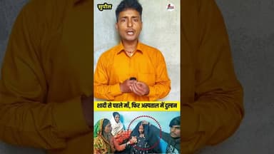 शादी से पहले मां बनी फिर अस्पताल में प्रेमी 😱 #viralnews2025 #Love #shortsreels #newsupdate