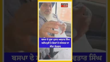 ਬਸਪਾ ਦੇ ਸੂਬਾ ਪ੍ਰਧਾਨ ਅਵਤਾਰ ਸਿੰਘ ਕਰੀਮਪੁਰੀ ਨੇ ਵੋਟਰਾਂ ਅਤੇ ਸਪੋਟਰਾ ਦਾ ਕੀਤਾ ਧੰਨਵਾਦ