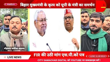 #संतकबीरनगर बिहार के मुख्यमंत्री के कृत्य पर यूपी के मंत्री का समर्थन बुर्का विवाद राजनीति तेज।