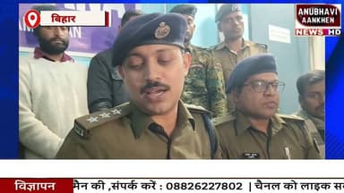 Bihar में साईबर ठगी के गिरोह के साथ पुलिस ने क्या किया देखिए #cybercrime #cybercriminals #biharnews