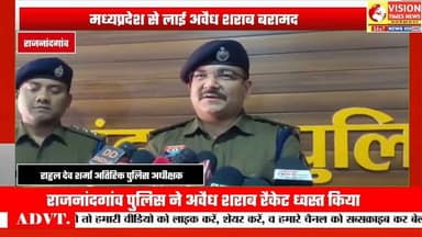 नकली स्टीकर-सील के साथ अवैध शराब बरामद, पुलिस की संयुक्त कार्रवाई #cgnews #rjnews #cg