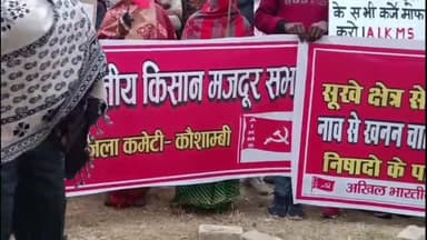 मंझनपुर: बालू खनन में मशीनों के खिलाफ उतरे मजदूर, एआईकेएमएस ने जिला मुख्यालय मंझनपुर पर किया जोरदार प्रदर्शन