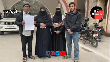 मऊ : धमकी और 50 हजार फिरौती के आरोप को लेकर पीड़ित परिवार पहुंचा SP कार्यालय। #maunews
#मऊ #maupolice #पुलिस #police #...