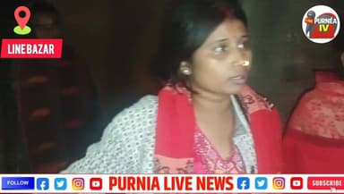 पत्नी ने लाइन बाजार में पति को पकड़ा दूसरे महिला के साथ
#linebazer #PurniaNews #purniabihar #lovestory #love
