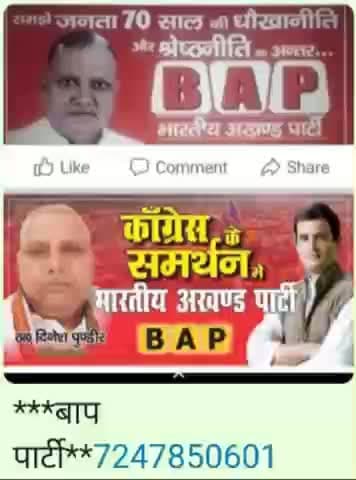 जय हिंद जय भारत***जय बाप पार्टी**रणखण्डी भायला 7247850601