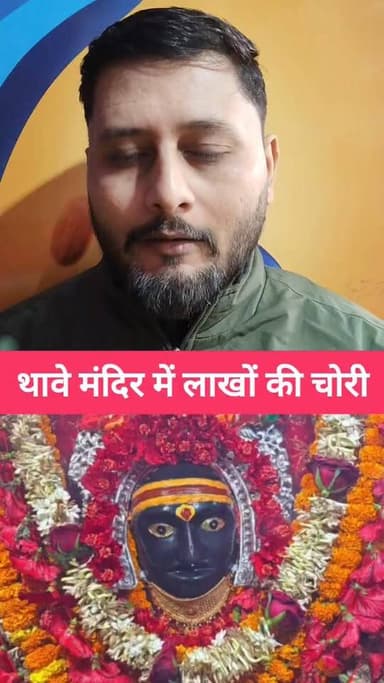 थावे मंदिर में चोरी