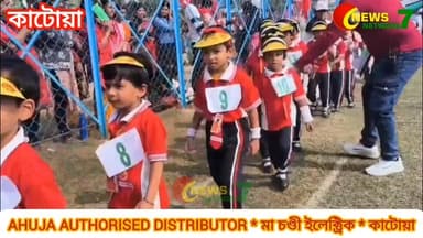 কাটোয়া সন্দীপন বিদ্যালয়ের ২০ তম বার্ষিক ক্রীড়া প্রতিযোগিতা 19/12/2025
#katwa #কাটোয়া #PurbaBardhaman #পূর্ব_বর্ধমান ...