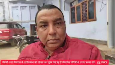 चेनारी: चेनारी नगर पंचायत में अतिक्रमण को लेकर चेयरमैन प्रतिनिधि ने क्या कुछ कहा